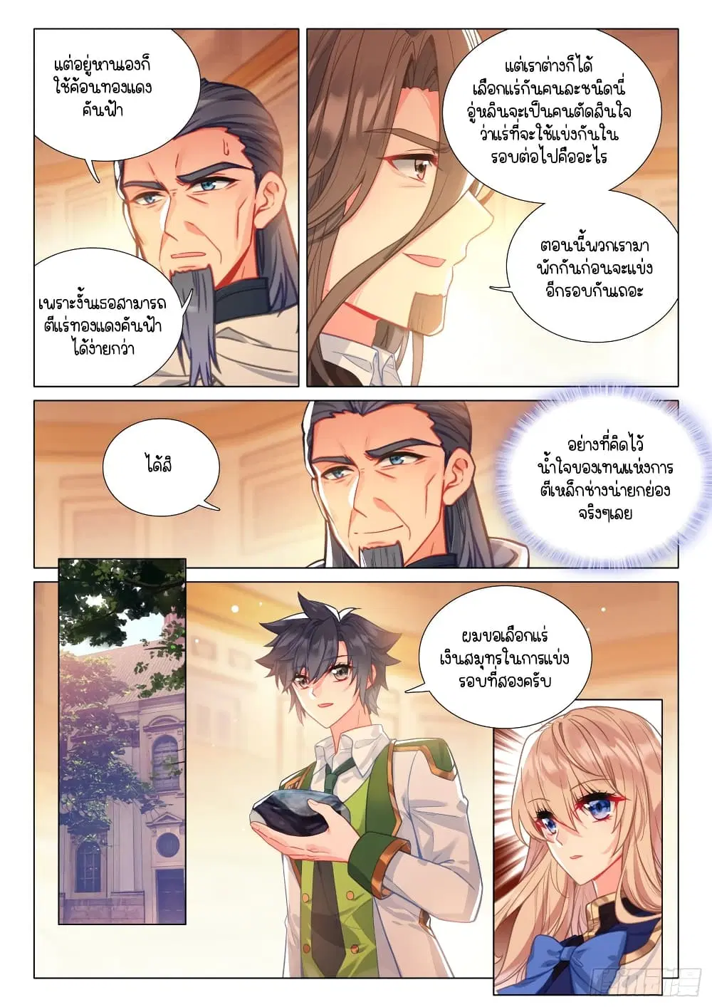 Douluo Dalu III: Longwang Chuanshuo ตอนที่ 296 หน้า 11