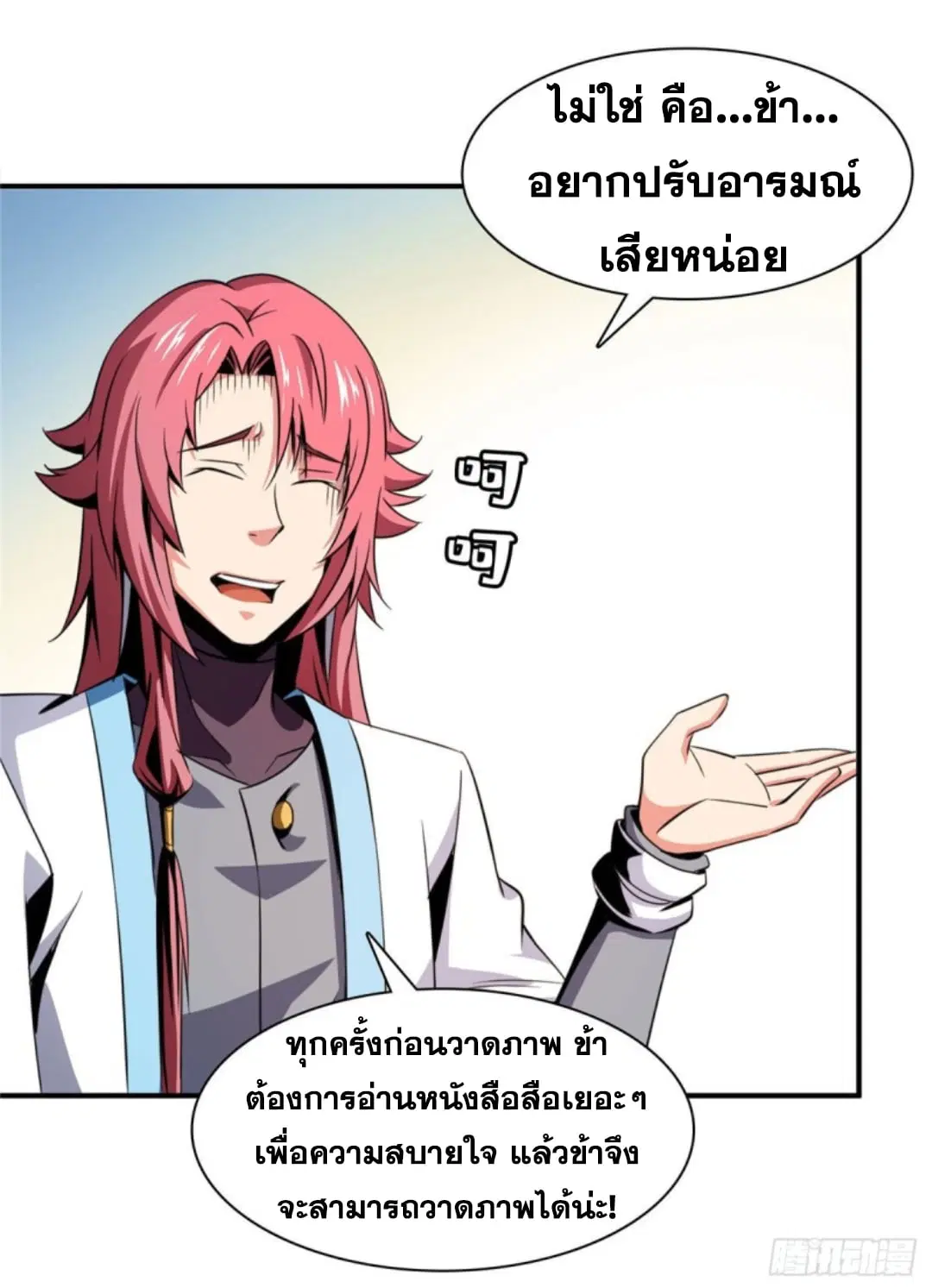 Library to Heaven’s Path ตอนที่ 93 หน้า 18