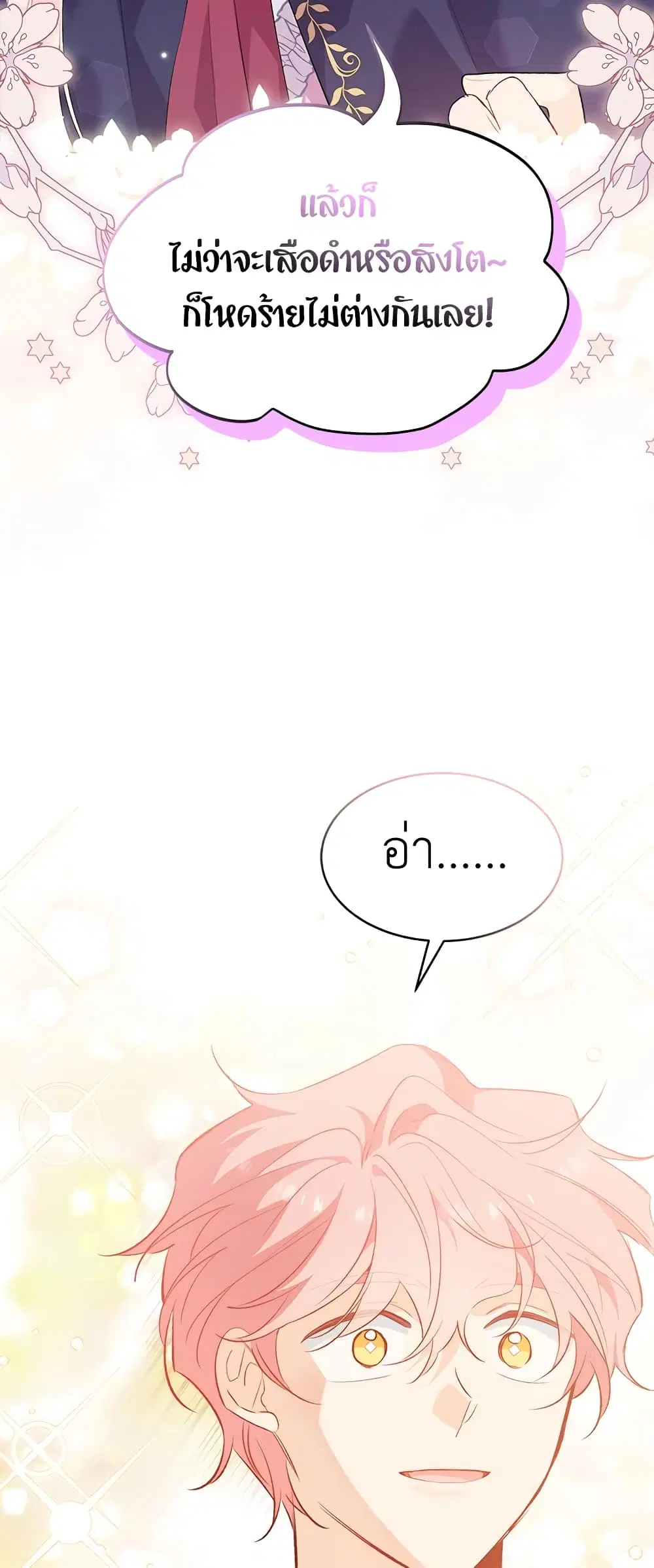 The Symbiotic Relationship Between a Panther and a Rabbit ตอนที่ 78 หน้า 33