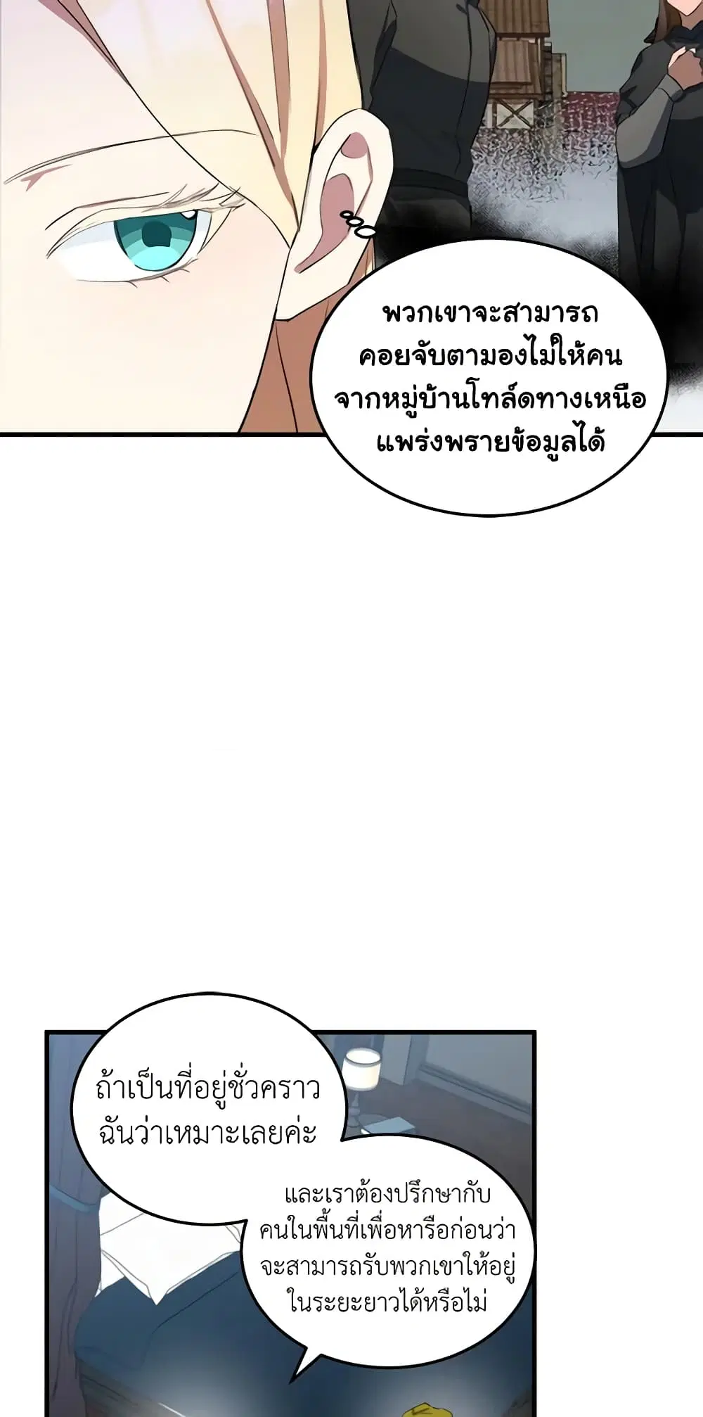 The Villainess Lives Again ตอนที่ 80 หน้า 16