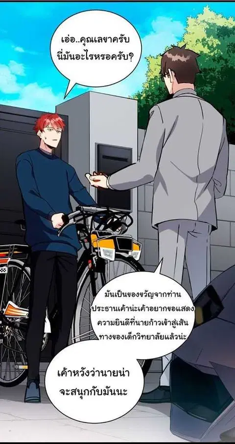 The Descent of the Demonic Master ตอนที่ 35 หน้า 4