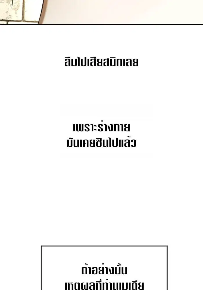 Your Throne ตอนที่ 110 หน้า 85