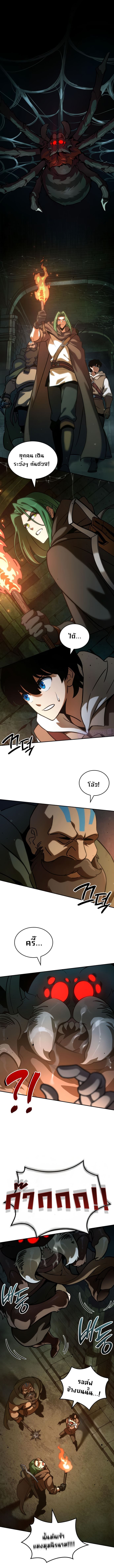 Valhalla Saga จากนักเล่นเกมมืออาชีพ สู่ตำนานแห่งวัลฮัลลา ตอนที่ 8 หน้า 1