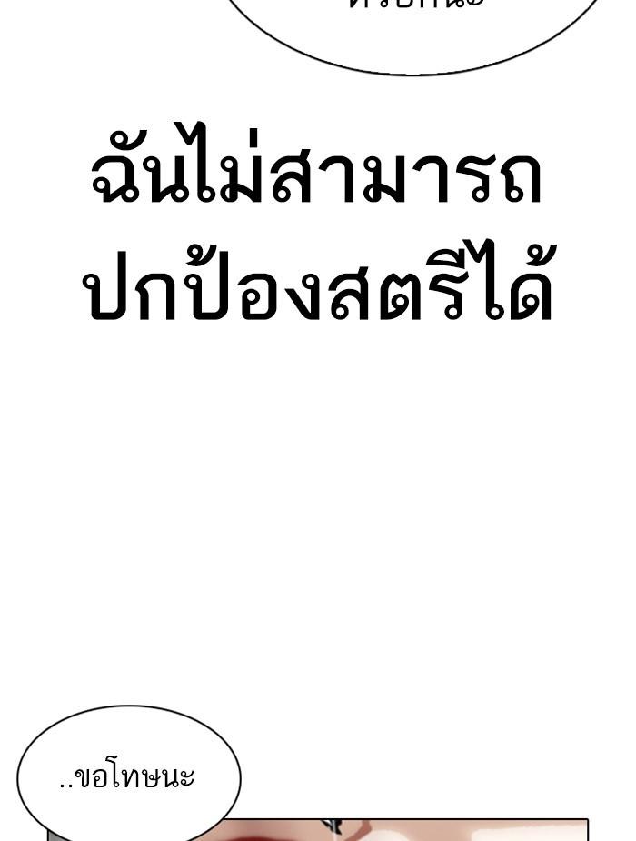 Lookism ตอนที่ 340 หน้า 119