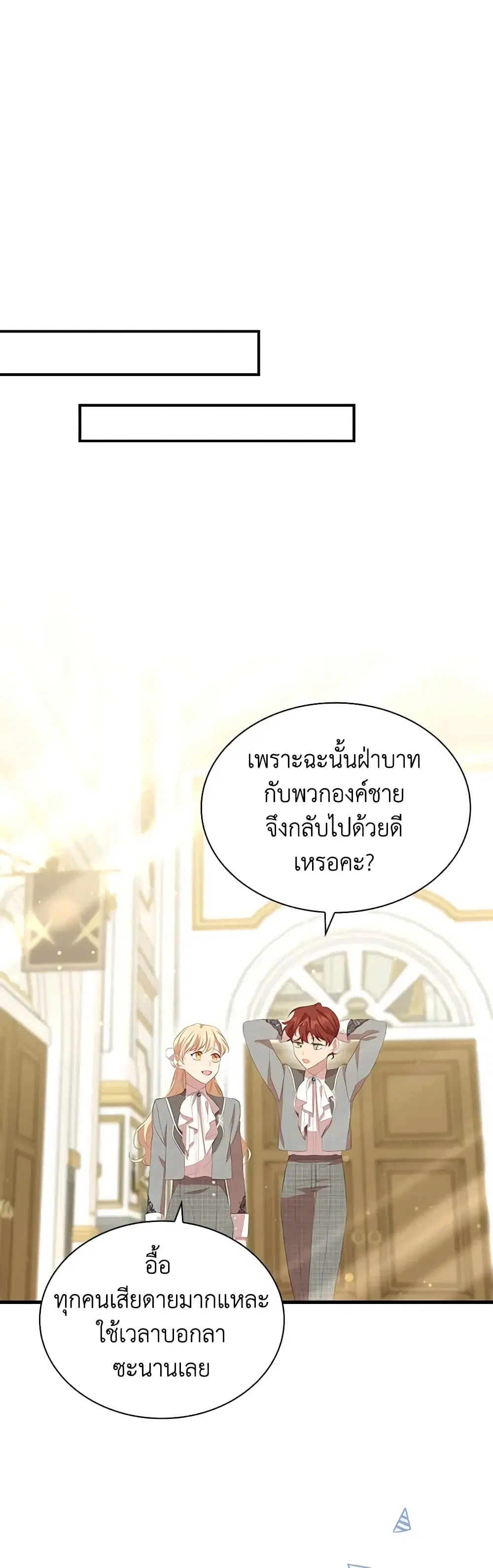 The Beloved Little Princess ตอนที่ 180 หน้า 25