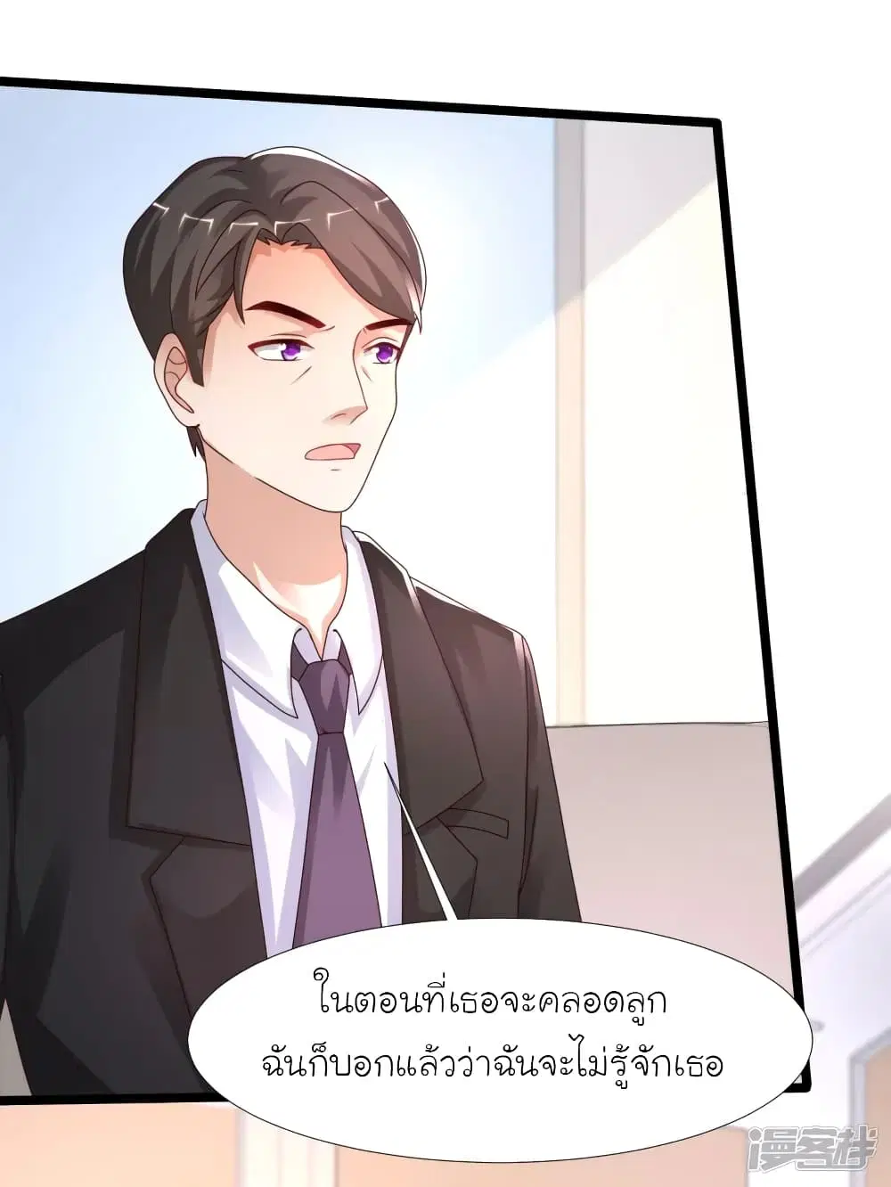 The Strongest Peach Blossom ตอนที่ 239 หน้า 33