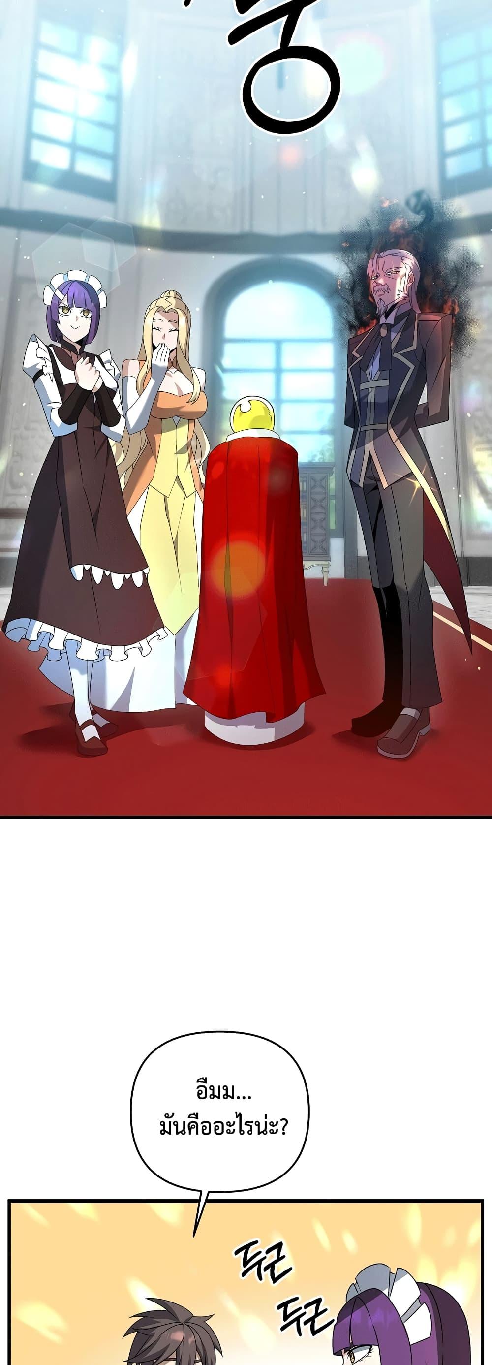 The Lazy Swordmaster ตอนที่ 16 หน้า 45