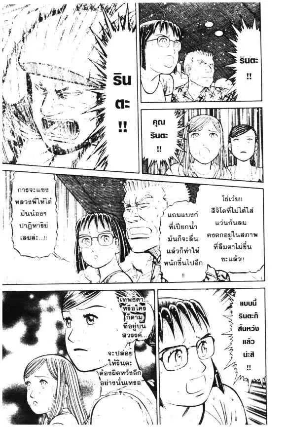 Odds GP! ตอนที่ 25 หน้า 18