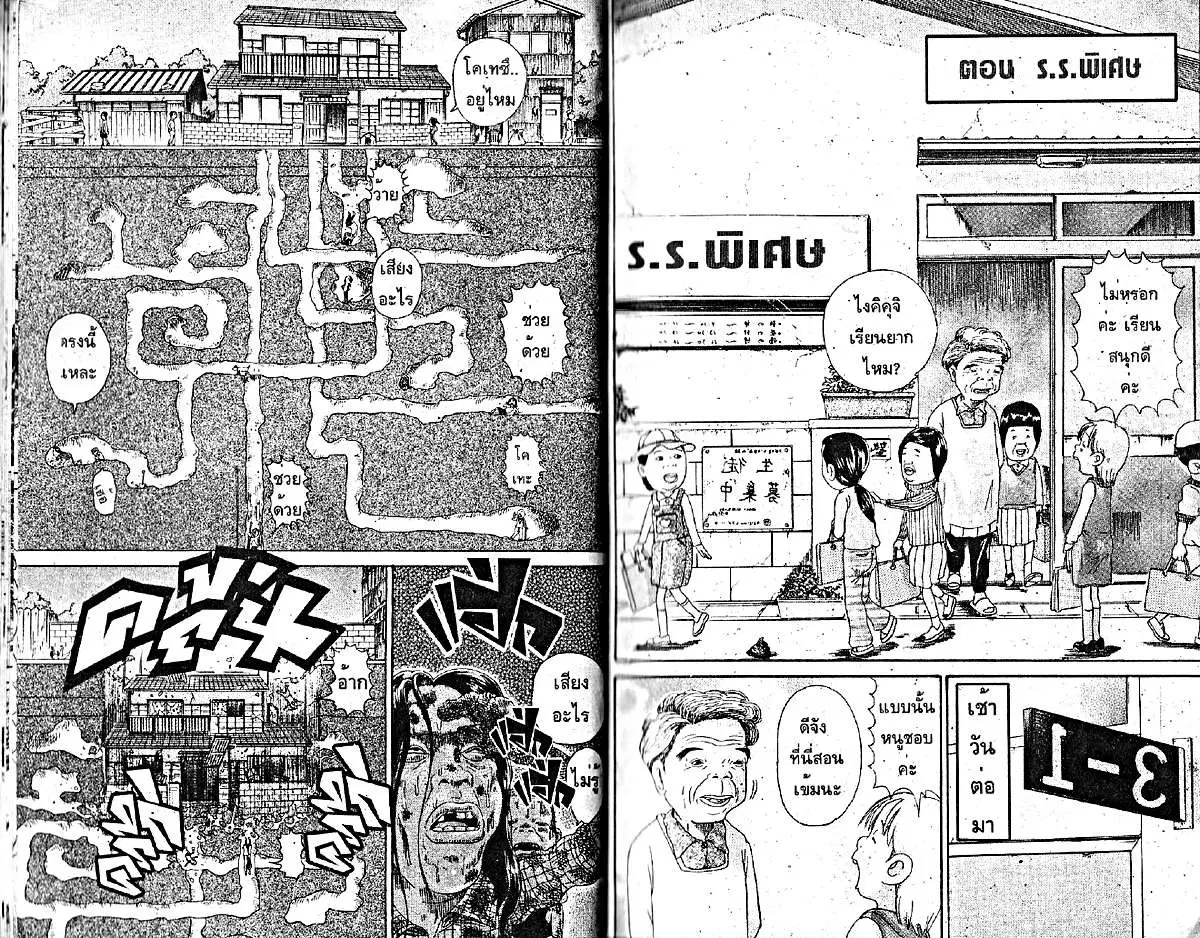 Urayasu Tekkin Kazoku ตอนที่ 2 หน้า 6