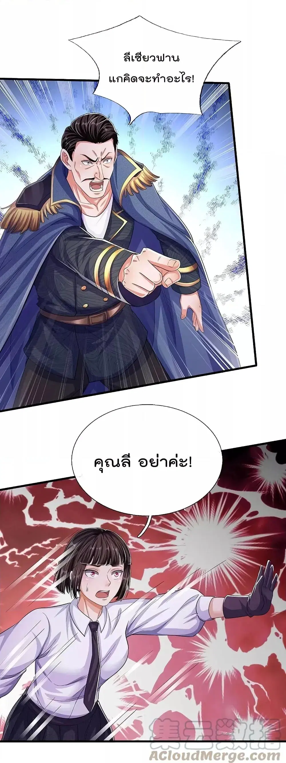 I’m the Great Immortal ตอนที่ 550 หน้า 2