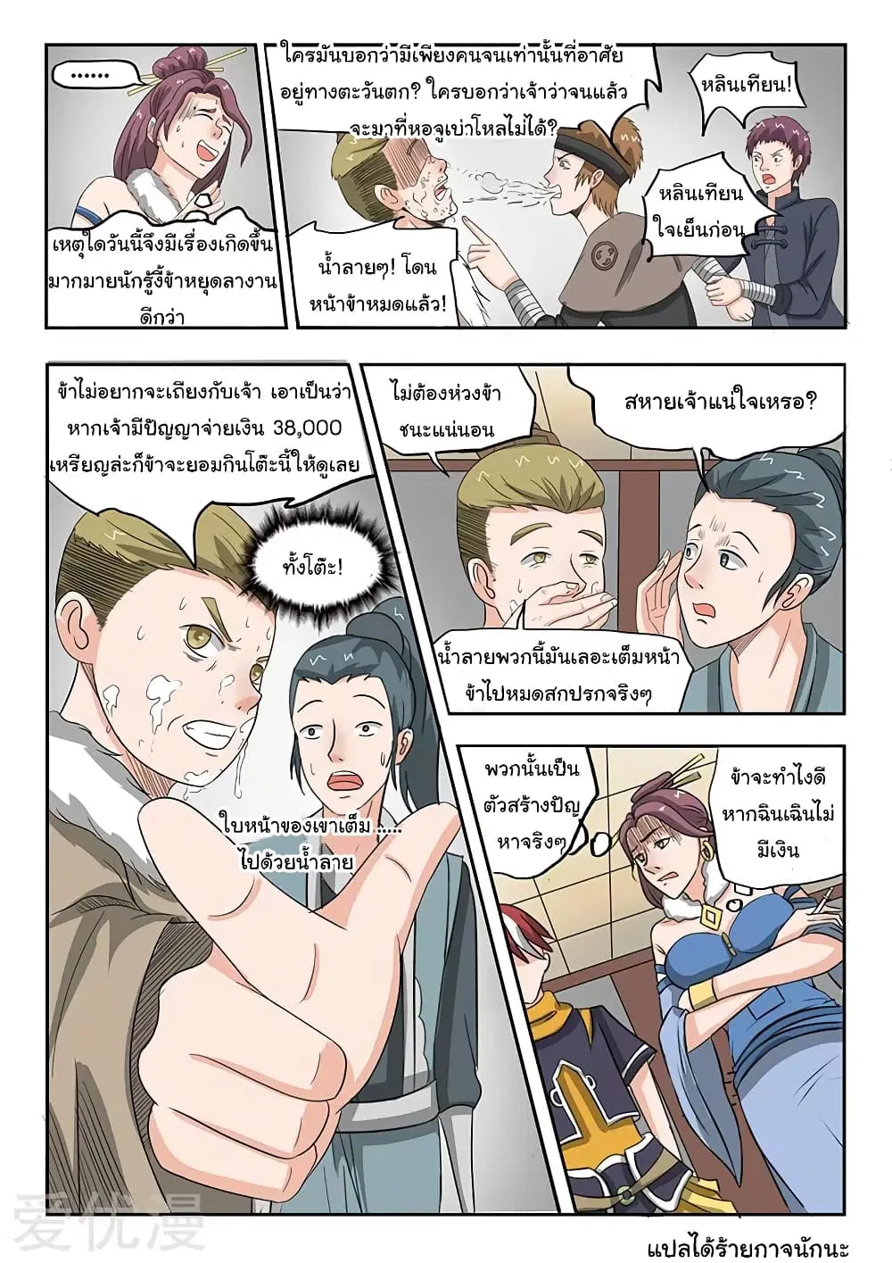 Martial Master ตอนที่ 159 หน้า 10