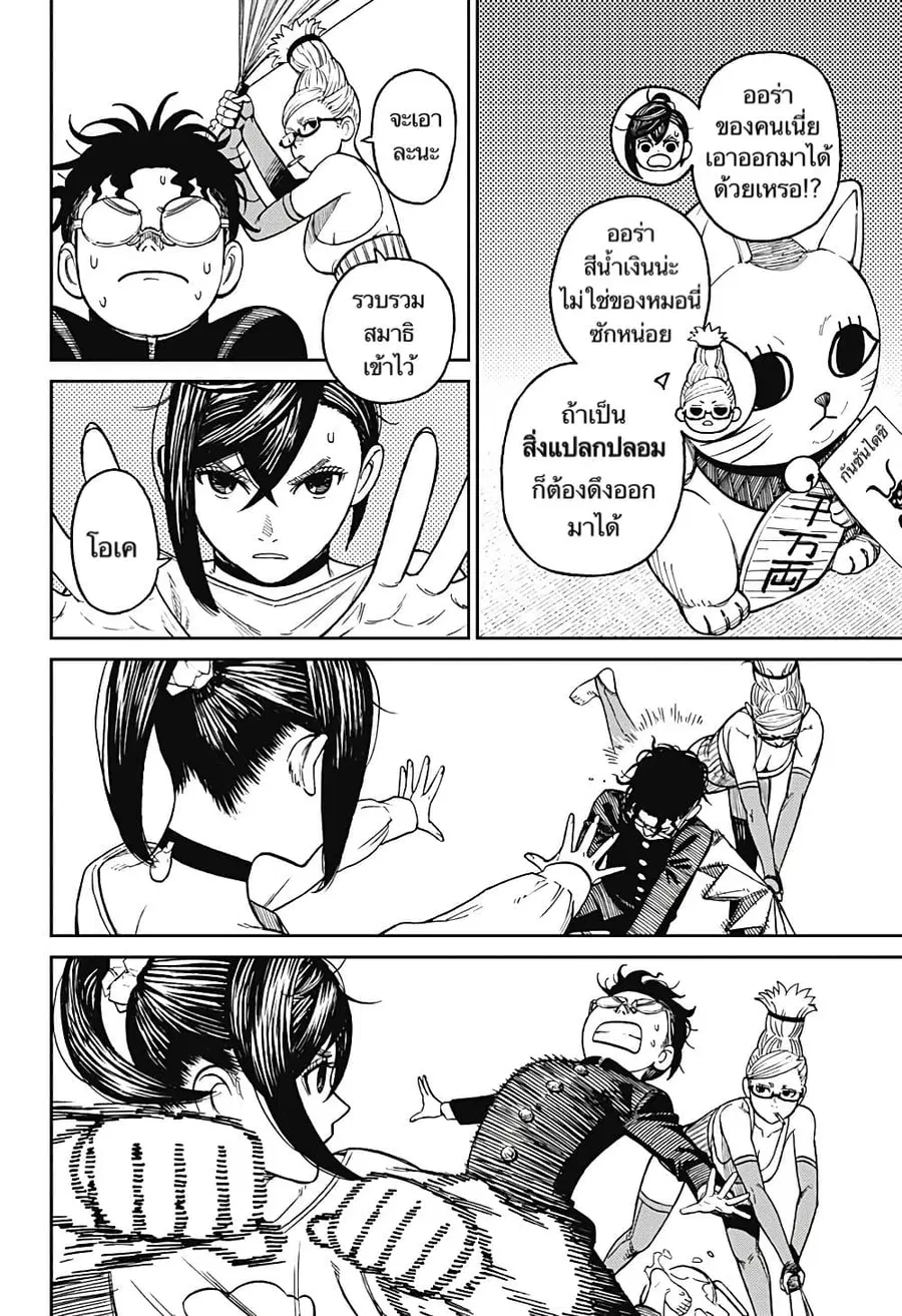 Dandadan ตอนที่ 11 หน้า 5