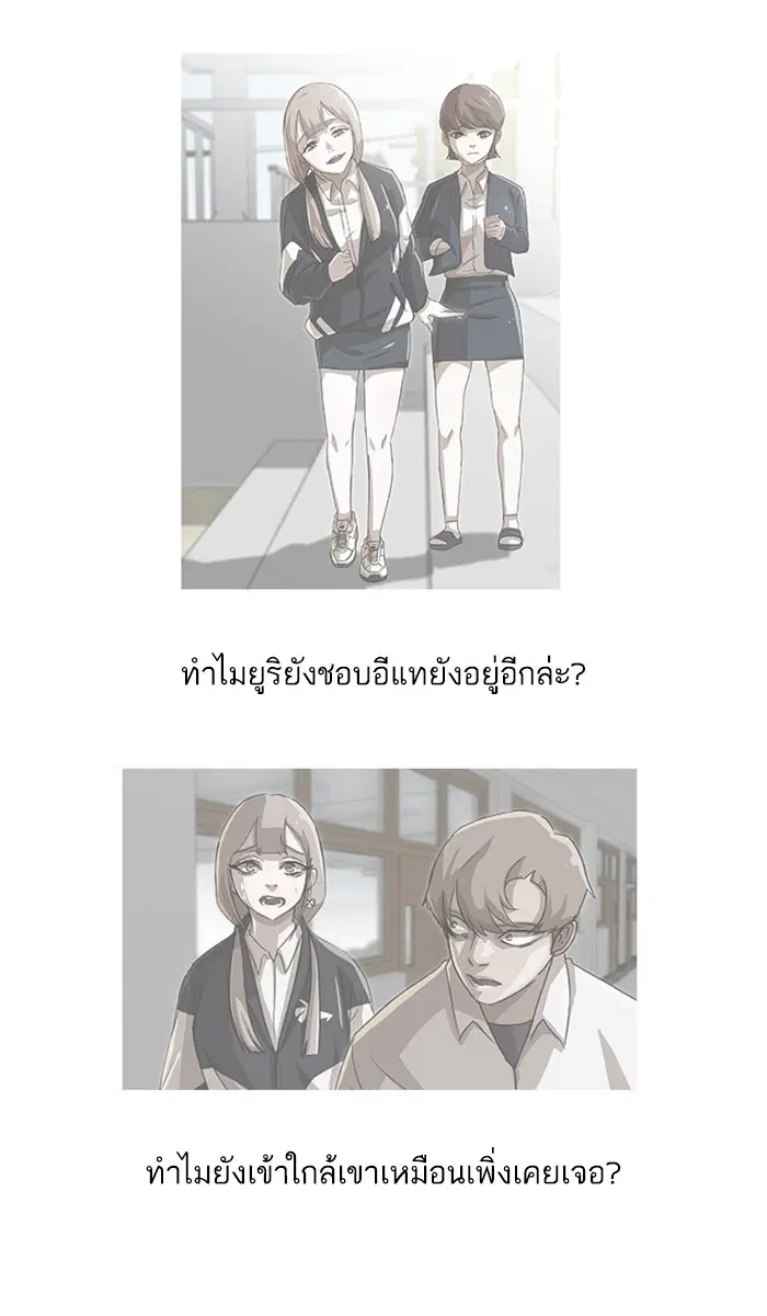 Random Chat ตอนที่ 25 หน้า 24