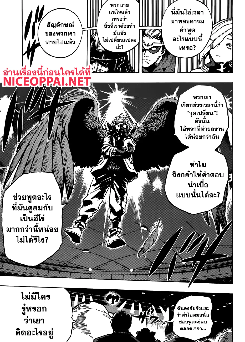 Boku no Hero Academia (My Hero Academia) ตอนที่ 185 หน้า 7