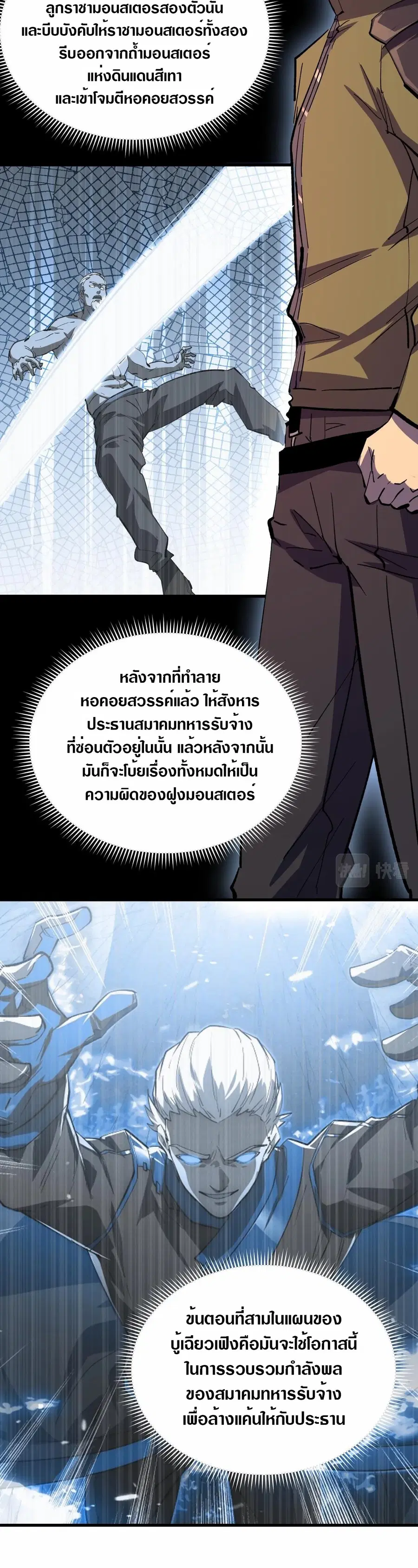 Rise From The Rubble ตอนที่ 190 หน้า 18