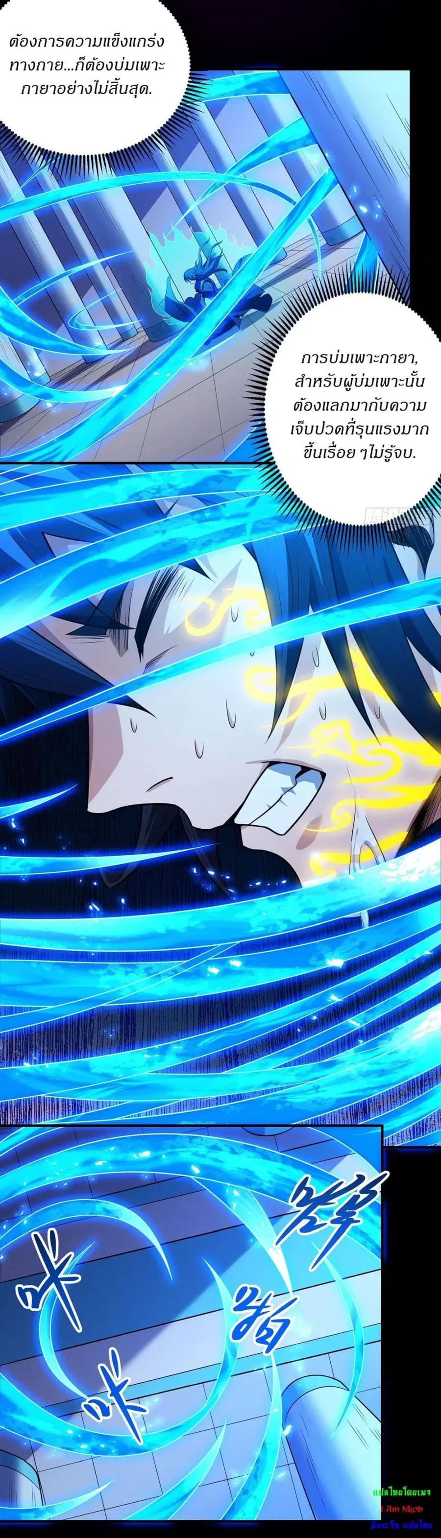 God of Martial Arts ตอนที่ 633 หน้า 4