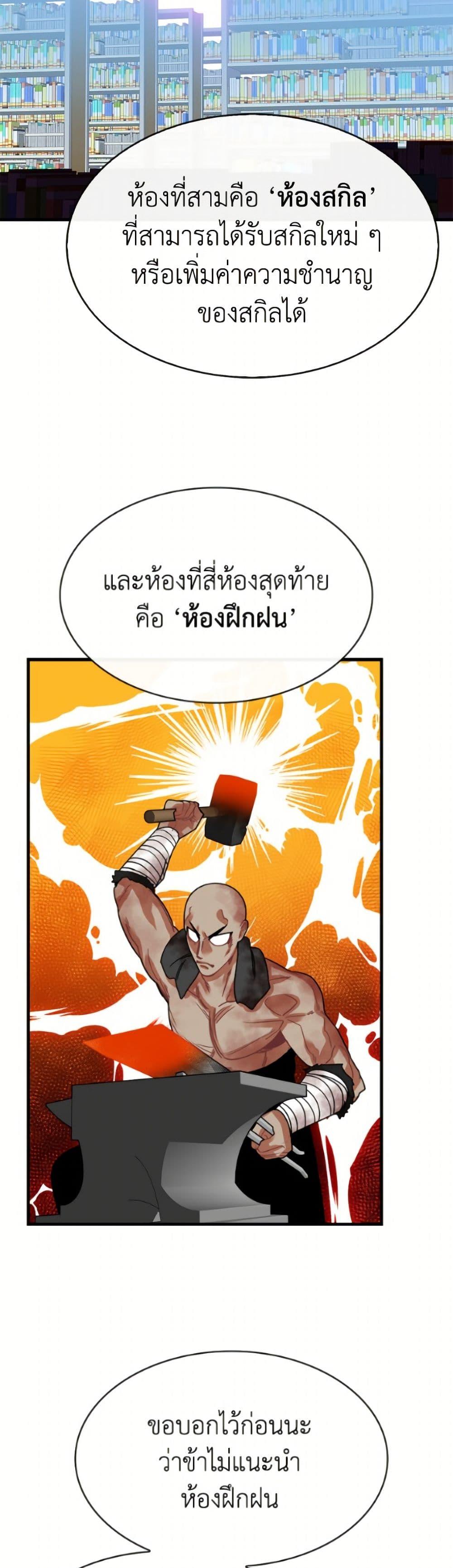 SSS-Class Gacha Hunter ตอนที่ 128 หน้า 43