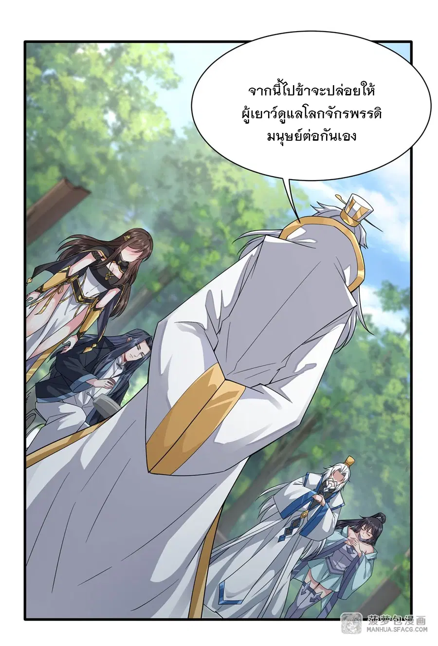 My Female Disciples are all Future Masters of the Heavens ตอนที่ 31 หน้า 10