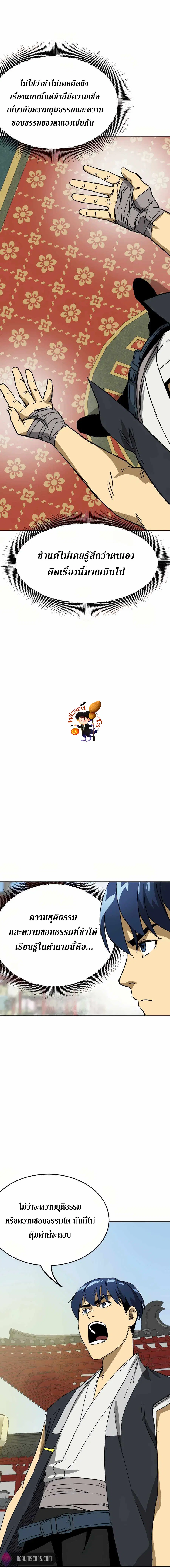 Infinite Level Up In Murim ตอนที่ 86 หน้า 19
