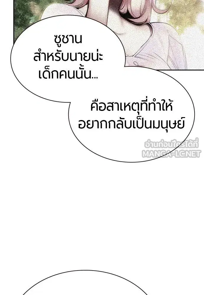 Jungle Juice ตอนที่ 140 หน้า 137