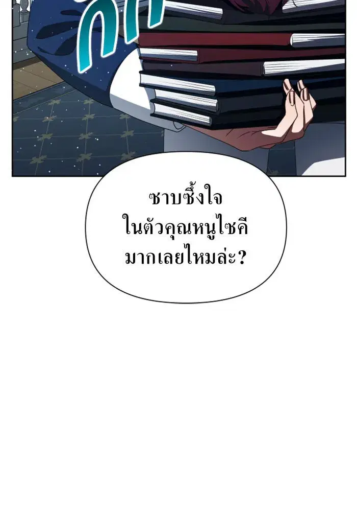 Your Throne ตอนที่ 87 หน้า 41