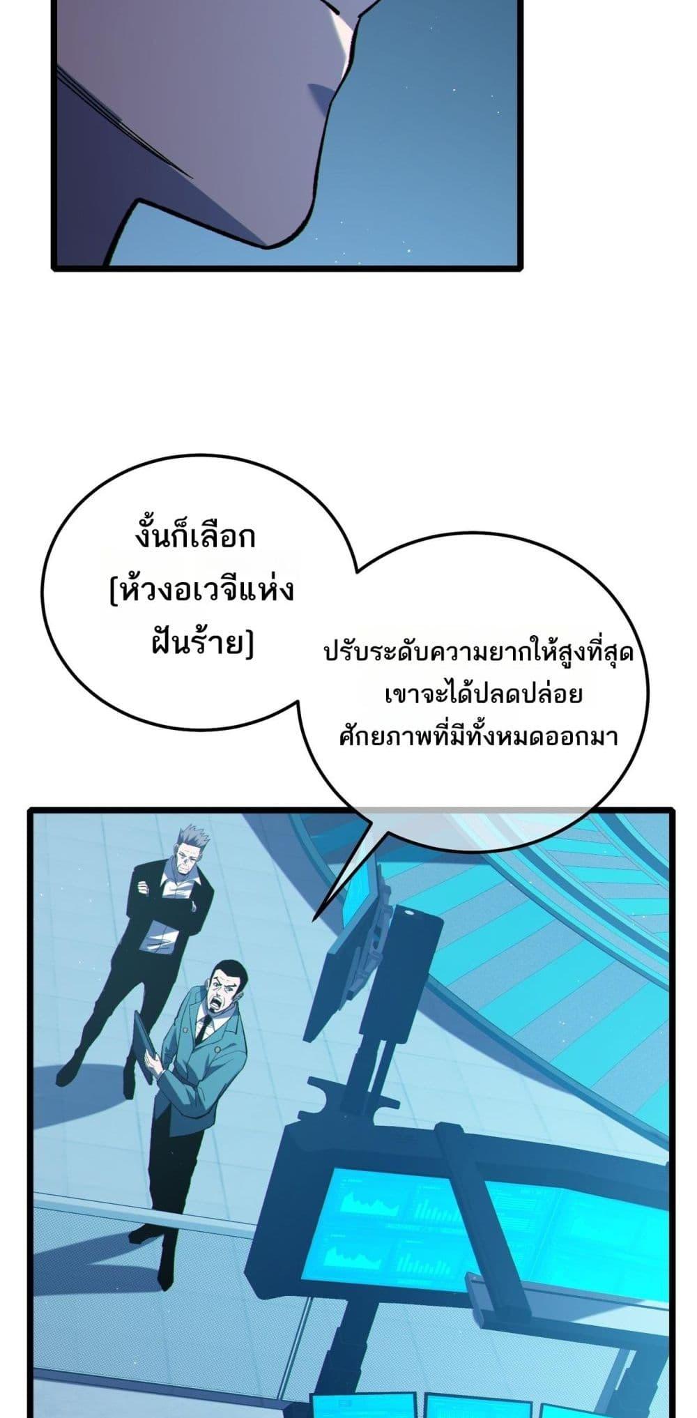 My Passive Skills Are Invincible จุติอีกครั้ง พร้อมสกิลติดตัวไร้เทียมทาน ตอนที่ 116 หน้า 9