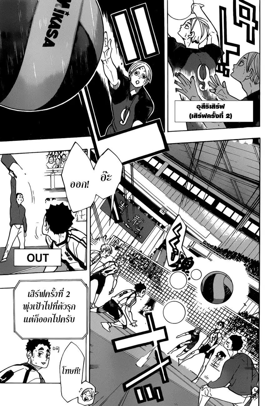 Haikyuu!! ตอนที่ 328 หน้า 13
