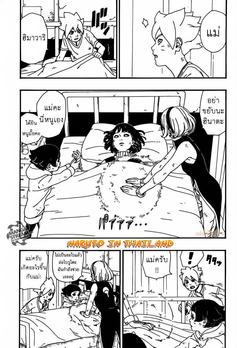Boruto: Naruto Next Generations – โบรูโตะ: นารูโตะ เน็กซ์ เจนเนเรชั่น ตอนที่ 6 หน้า 12