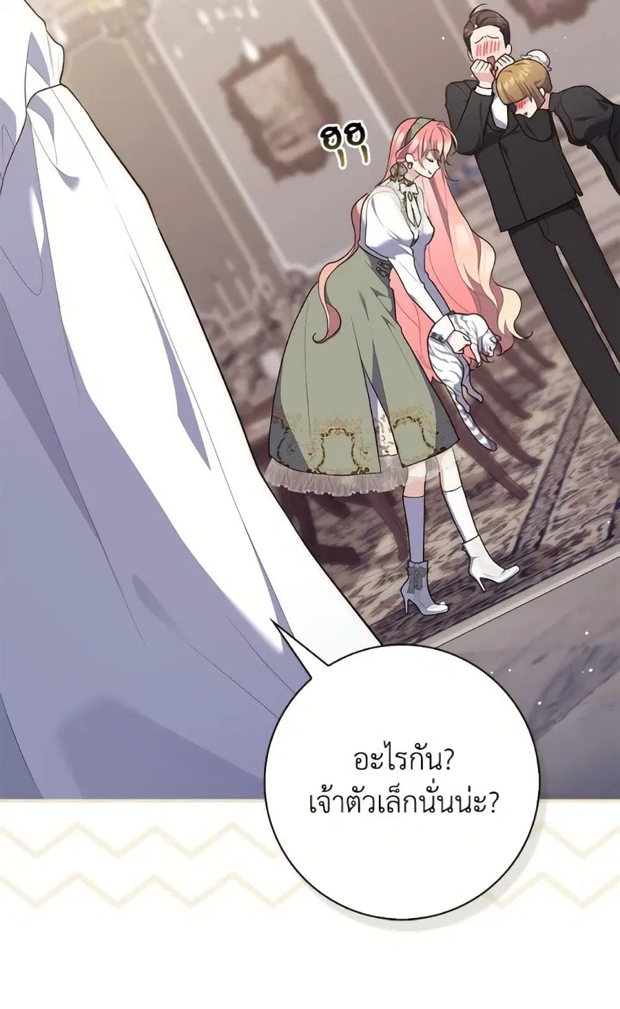 Fortune-Telling Lady ตอนที่ 104 หน้า 28