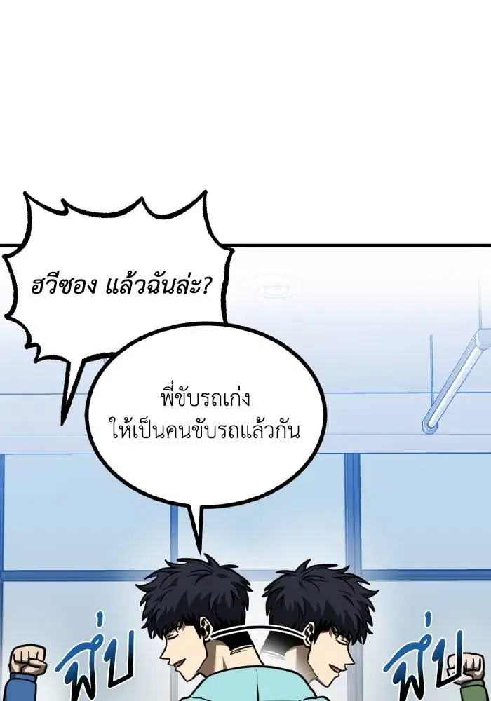 King of the Octagon ตอนที่ 52 หน้า 4