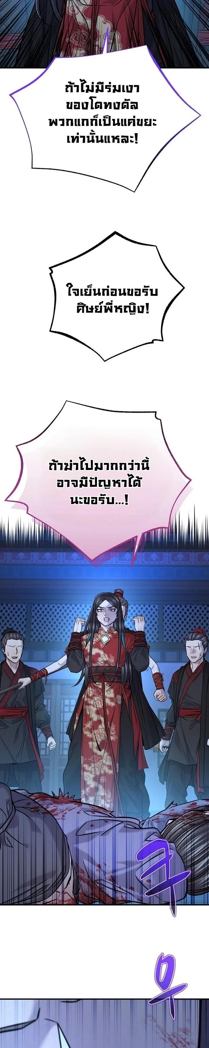 Monopolizing All Opportunities ตอนที่ 42 หน้า 49
