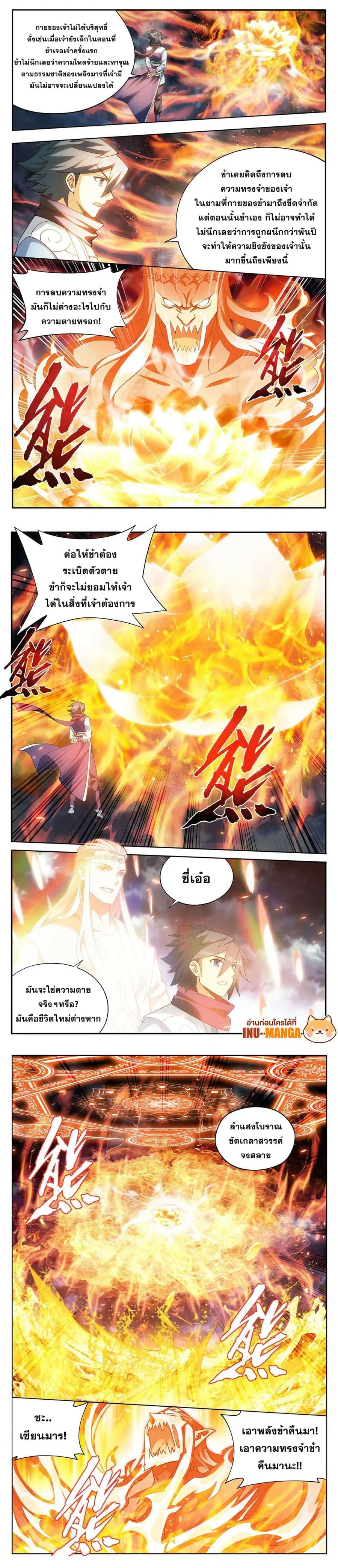 Doupo Cangqiong ตอนที่ 426 หน้า 5