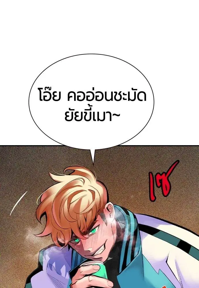 Jungle Juice ตอนที่ 121 หน้า 101