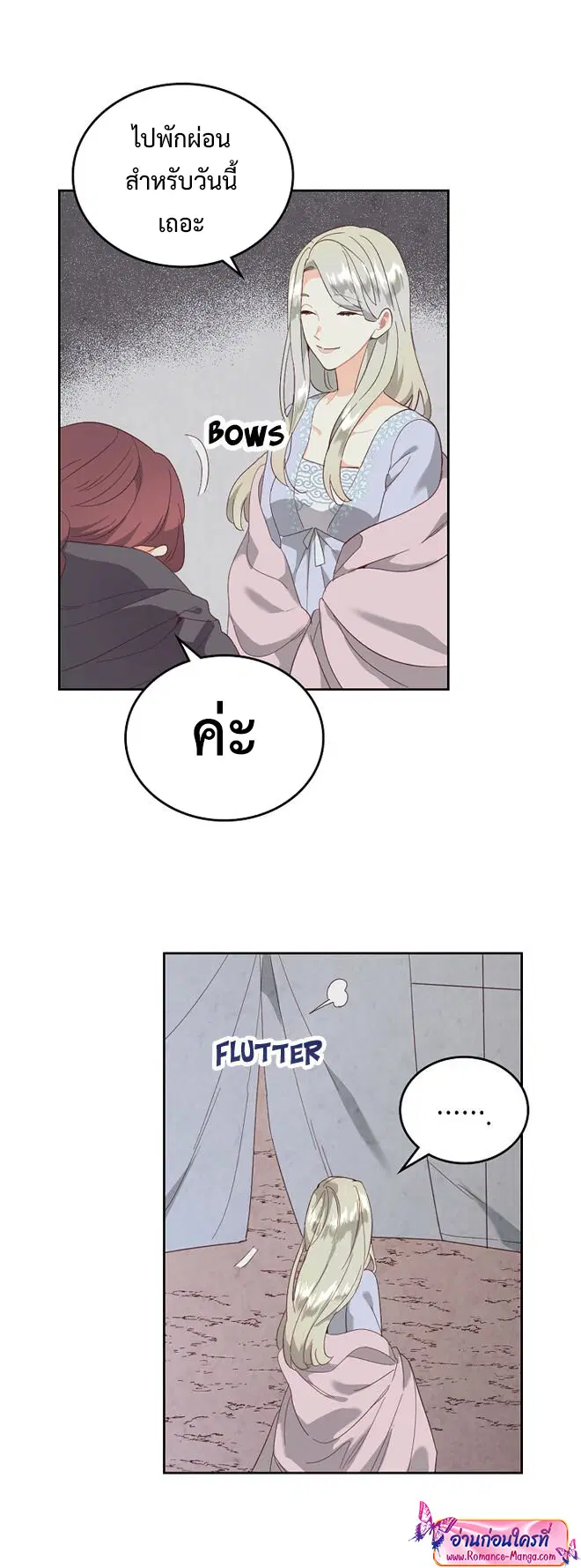 The Knight and Her Emperor ตอนที่ 112 หน้า 22