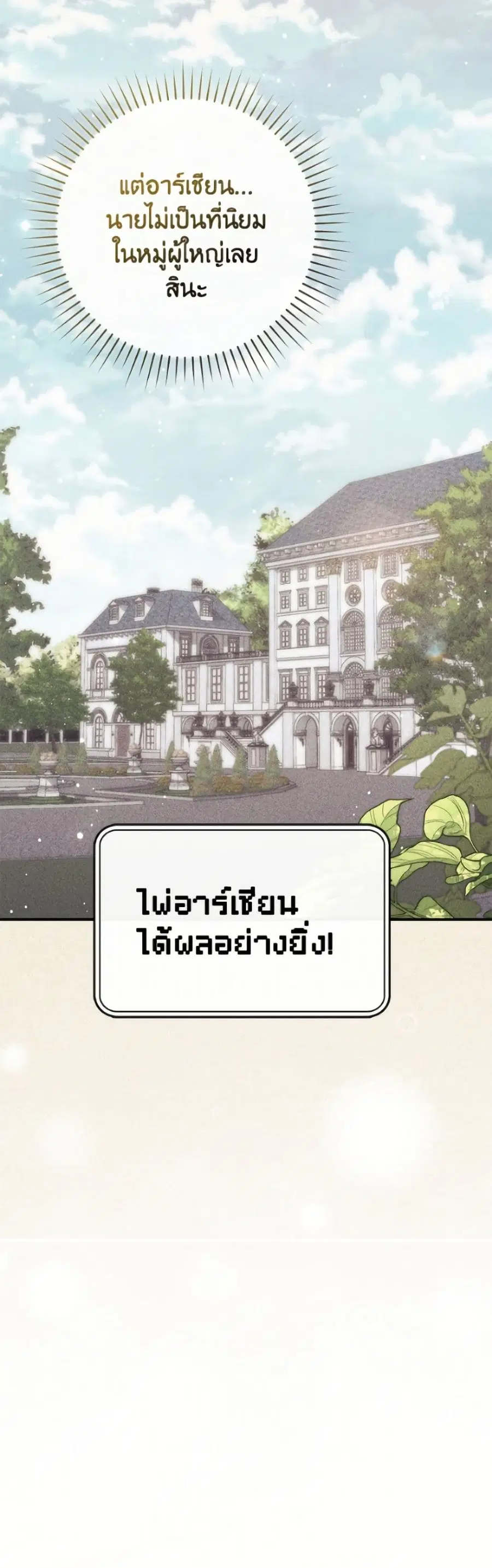 Fortune-Telling Lady ตอนที่ 131 หน้า 21