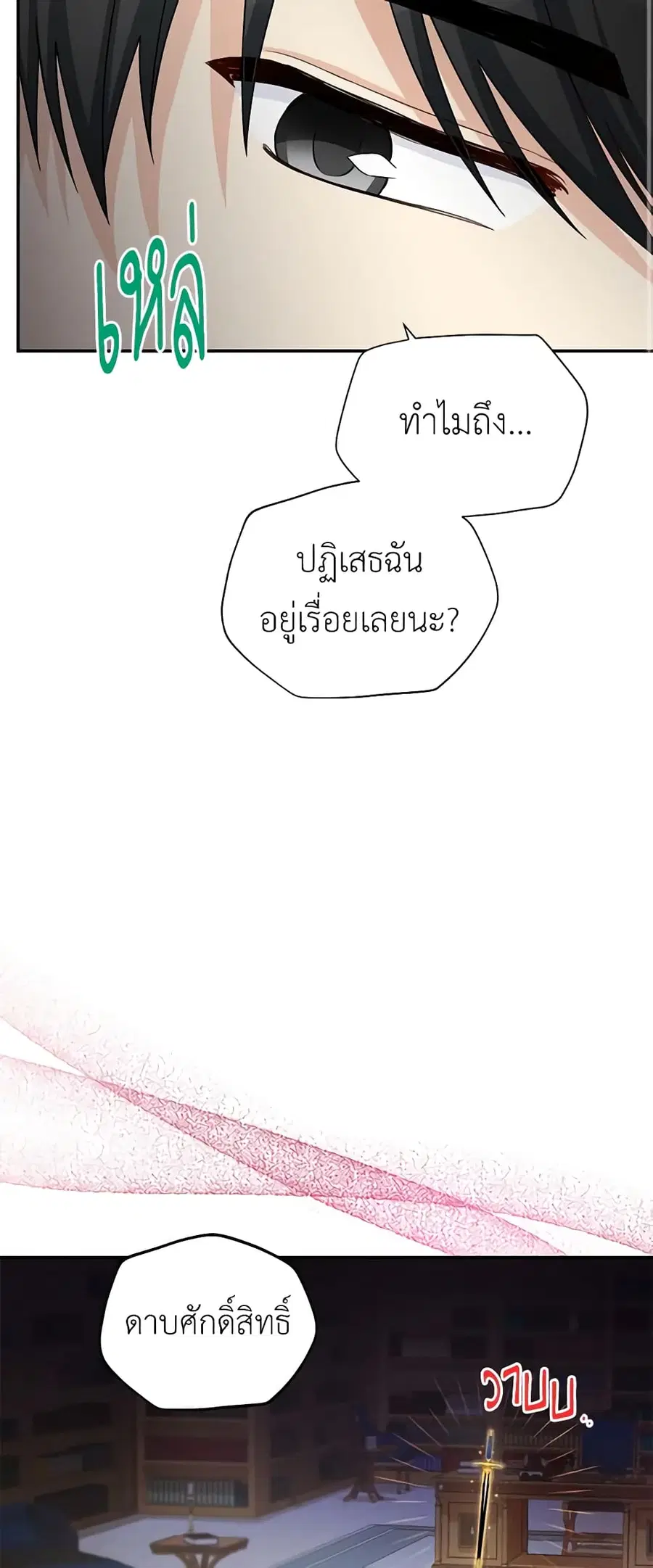 The Soulless Duchess ตอนที่ 74 หน้า 30
