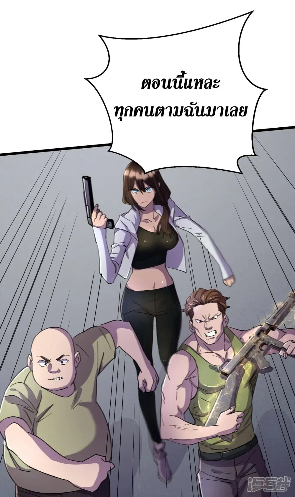 The Last Hero ตอนที่ 43 หน้า 20