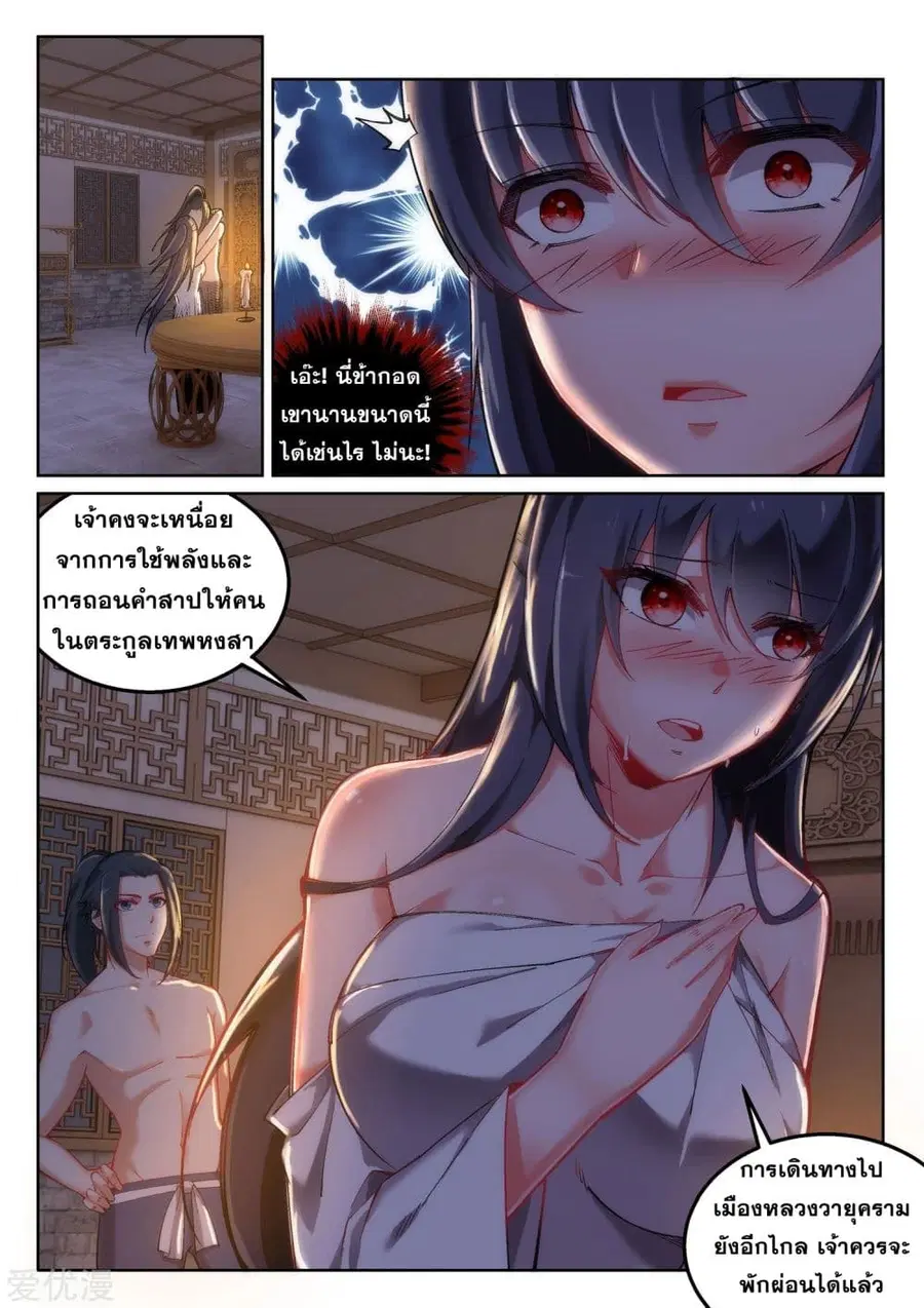 Against the Gods ตอนที่ 103 หน้า 12