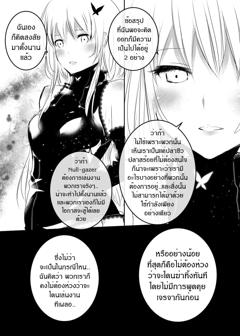 Path A waY ตอนที่ 135 หน้า 12