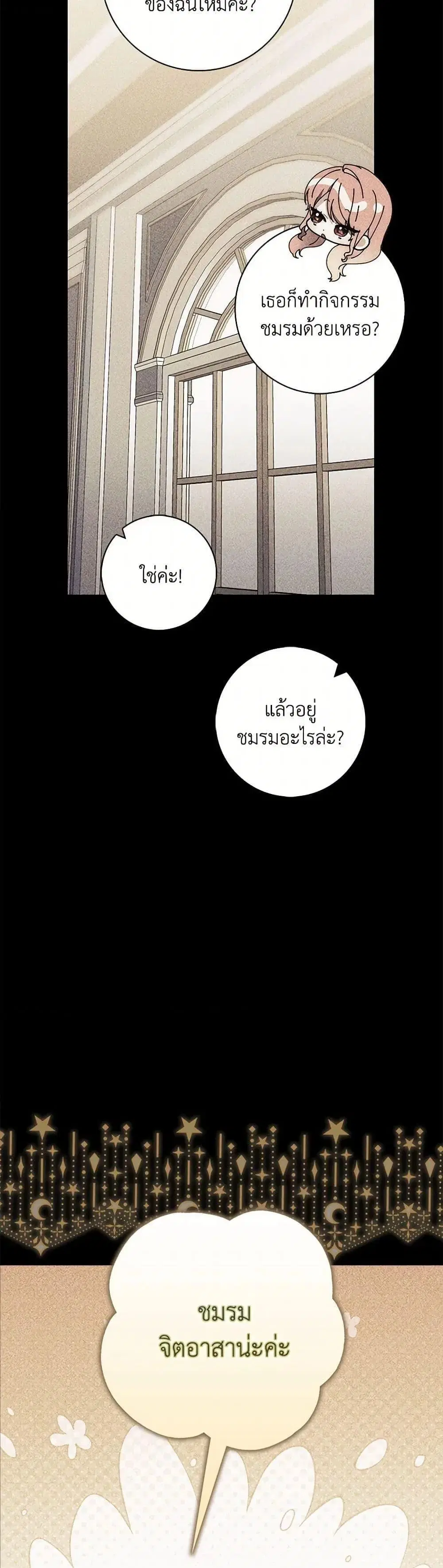 A Princess Who Reads Fortune ตอนที่ 61 หน้า 11