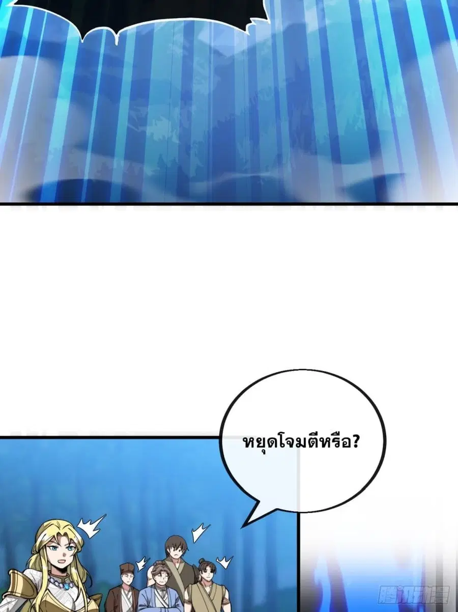 I’m Really Not the Son of Luck ตอนที่ 102 หน้า 31