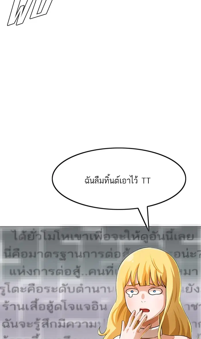 Random Chat ตอนที่ 129 หน้า 103