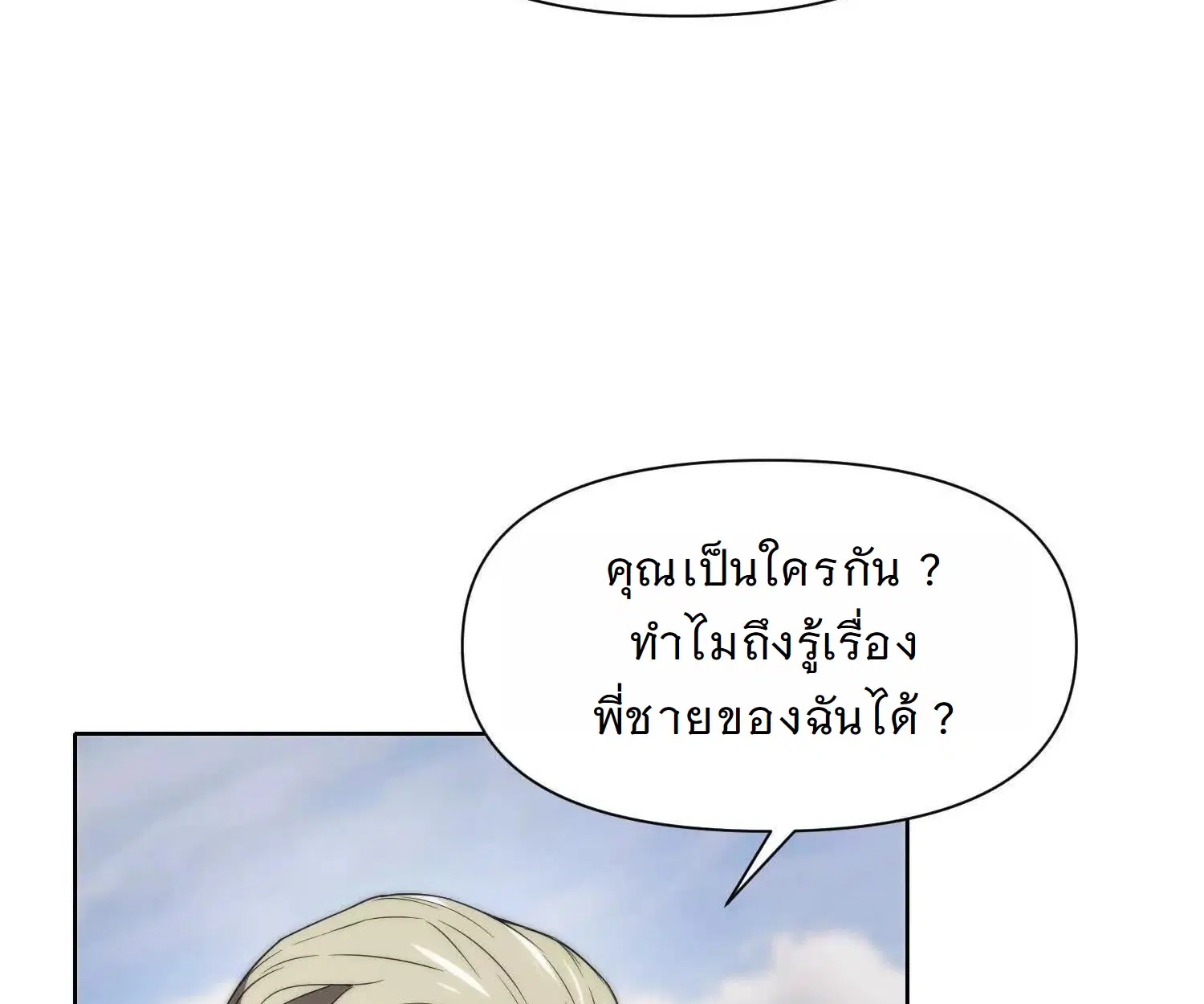 Forging an Industrial Empire in a Magical World – ก่อร่างสร้างจักรวรรดิอุตสาหกรรมในโลกเวทมนตร์ ตอนที่ 16 หน้า 90