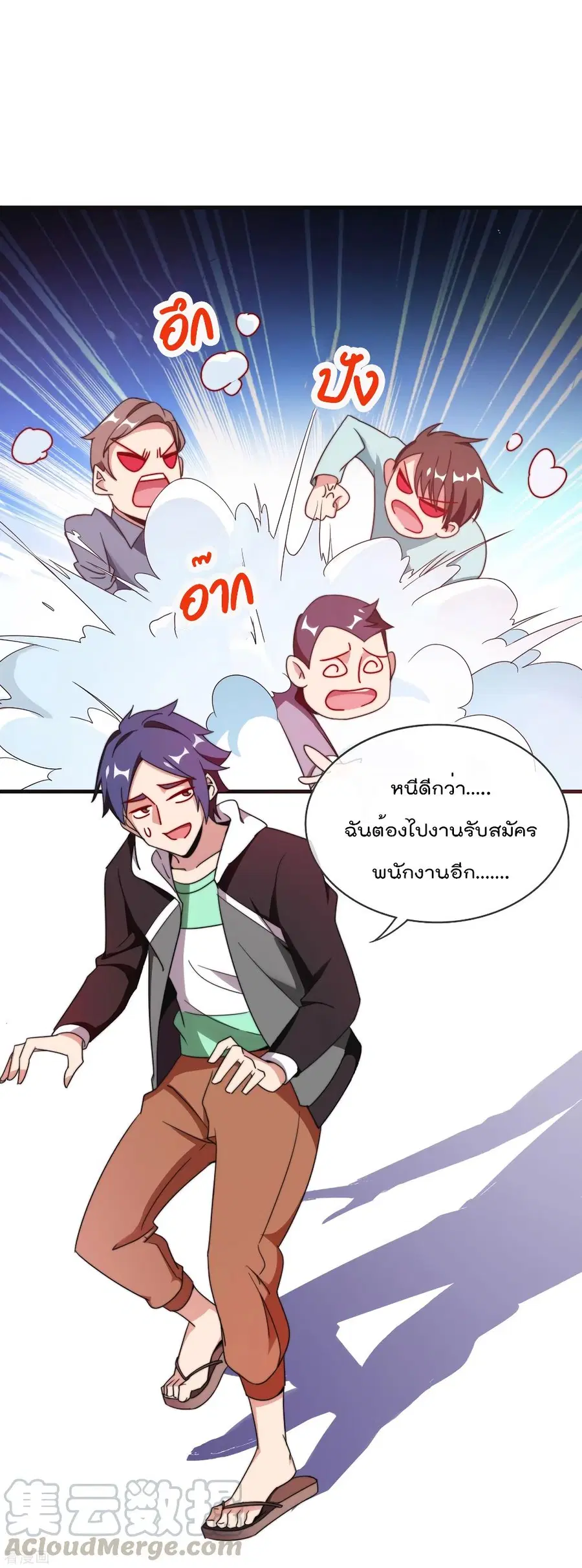 I am The Richest in The World ตอนที่ 212 หน้า 23