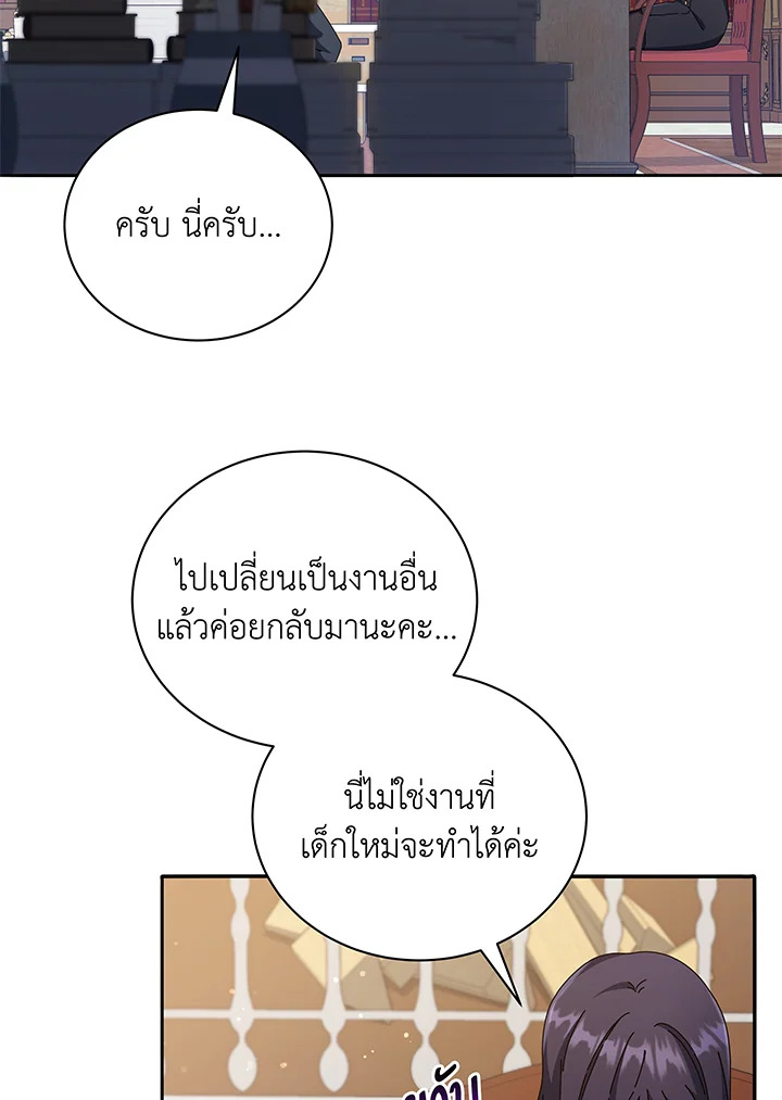 Necromancer Academy’s Genius Summoner ตอนที่ 45 หน้า 7