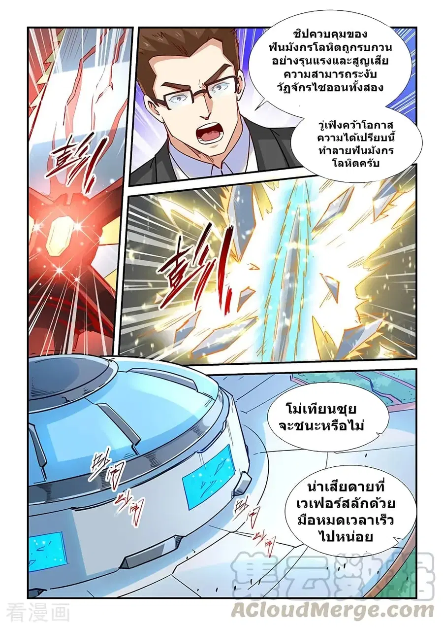 Forty Milleniums Of Cultivation ตอนที่ 319 หน้า 11
