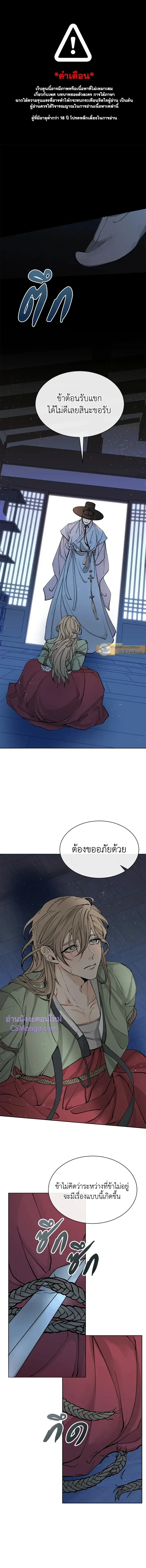 Nasty Fever – ไข้สวาท Fever ตอนที่ 1 หน้า 2