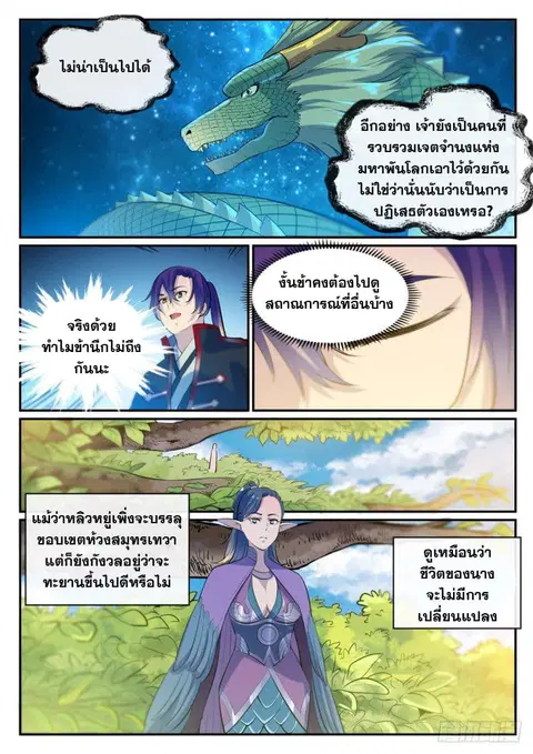 Bailian Chengshen ตอนที่ 488 หน้า 8