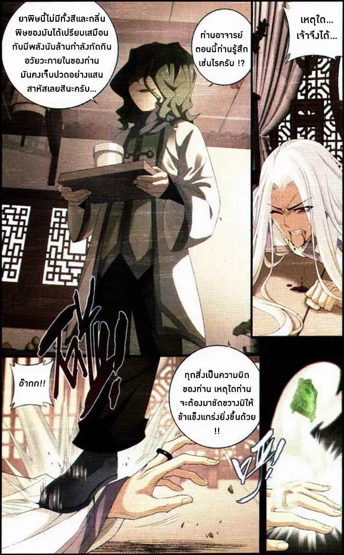 Doupo Cangqiong ตอนที่ 99 หน้า 14
