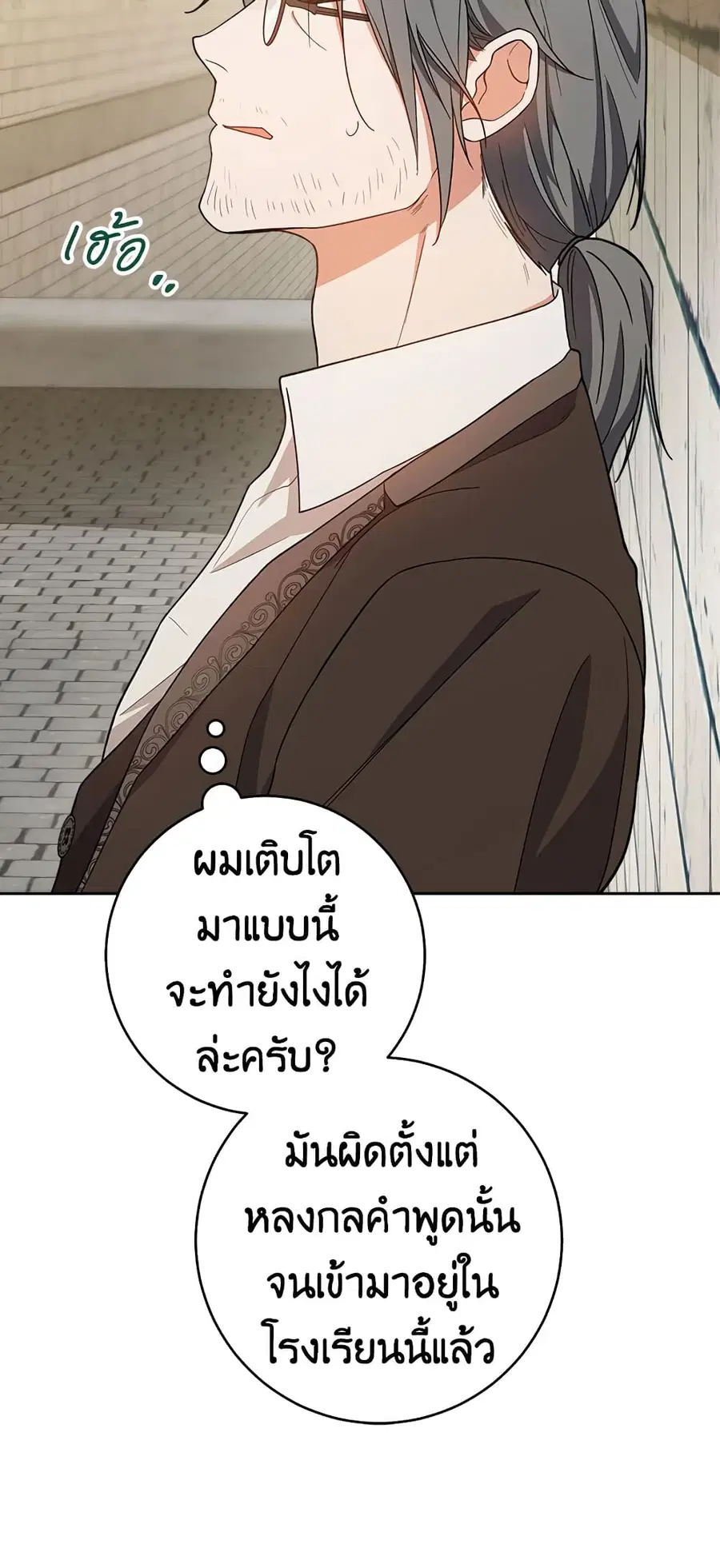 The Young Lady Is a Royal Chef ตอนที่ 68 หน้า 25
